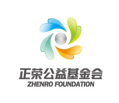 正荣公益基金会标志定稿2.jpg