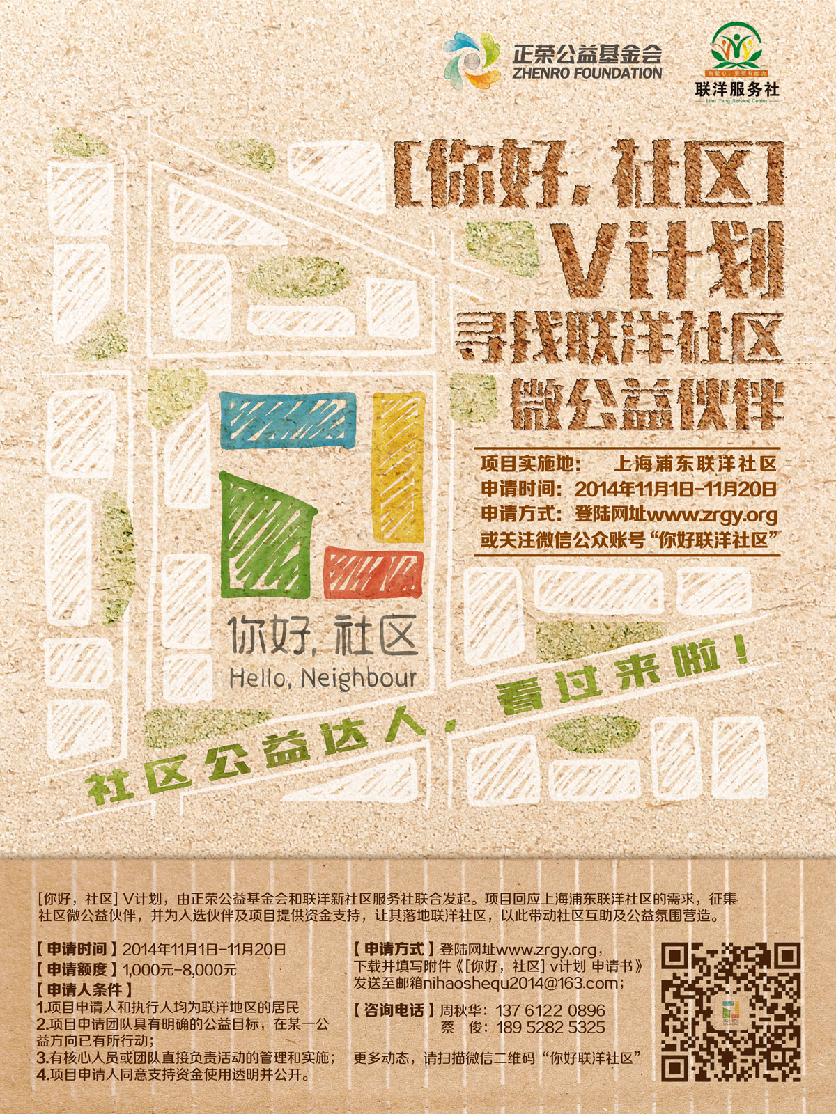 你好社区V计划_海报:60×80cm.jpg