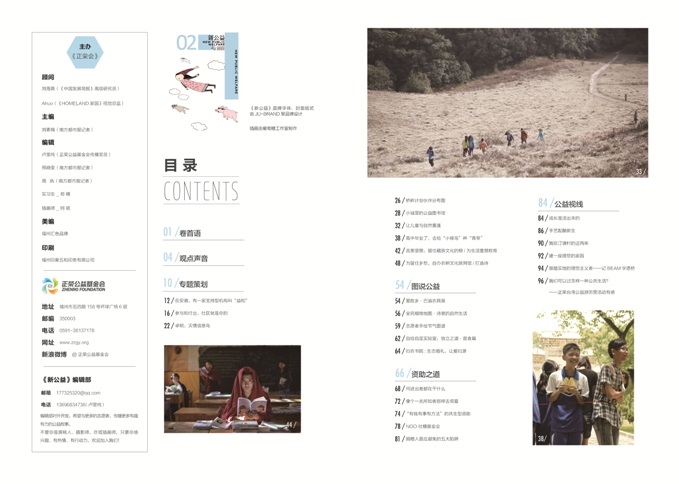 新公益第二期4.jpg