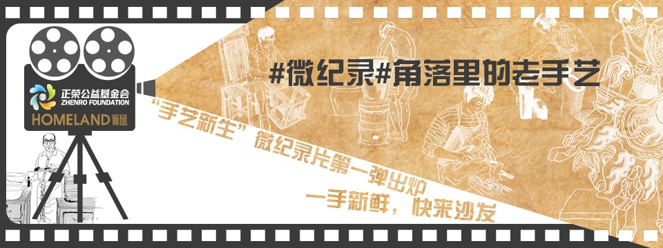 角落里的老手艺_网站首页图.jpg