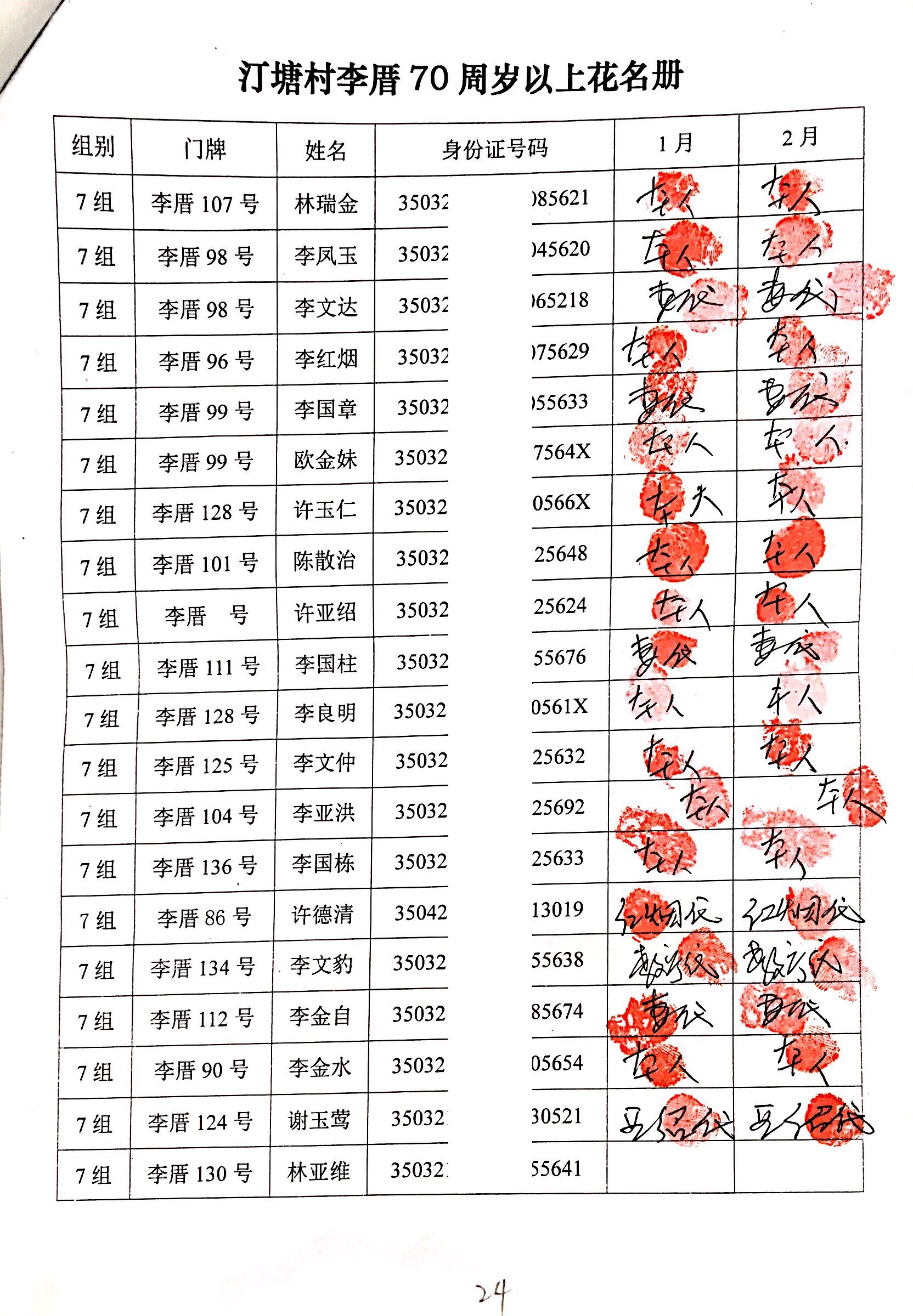 1-2月 (24).jpg