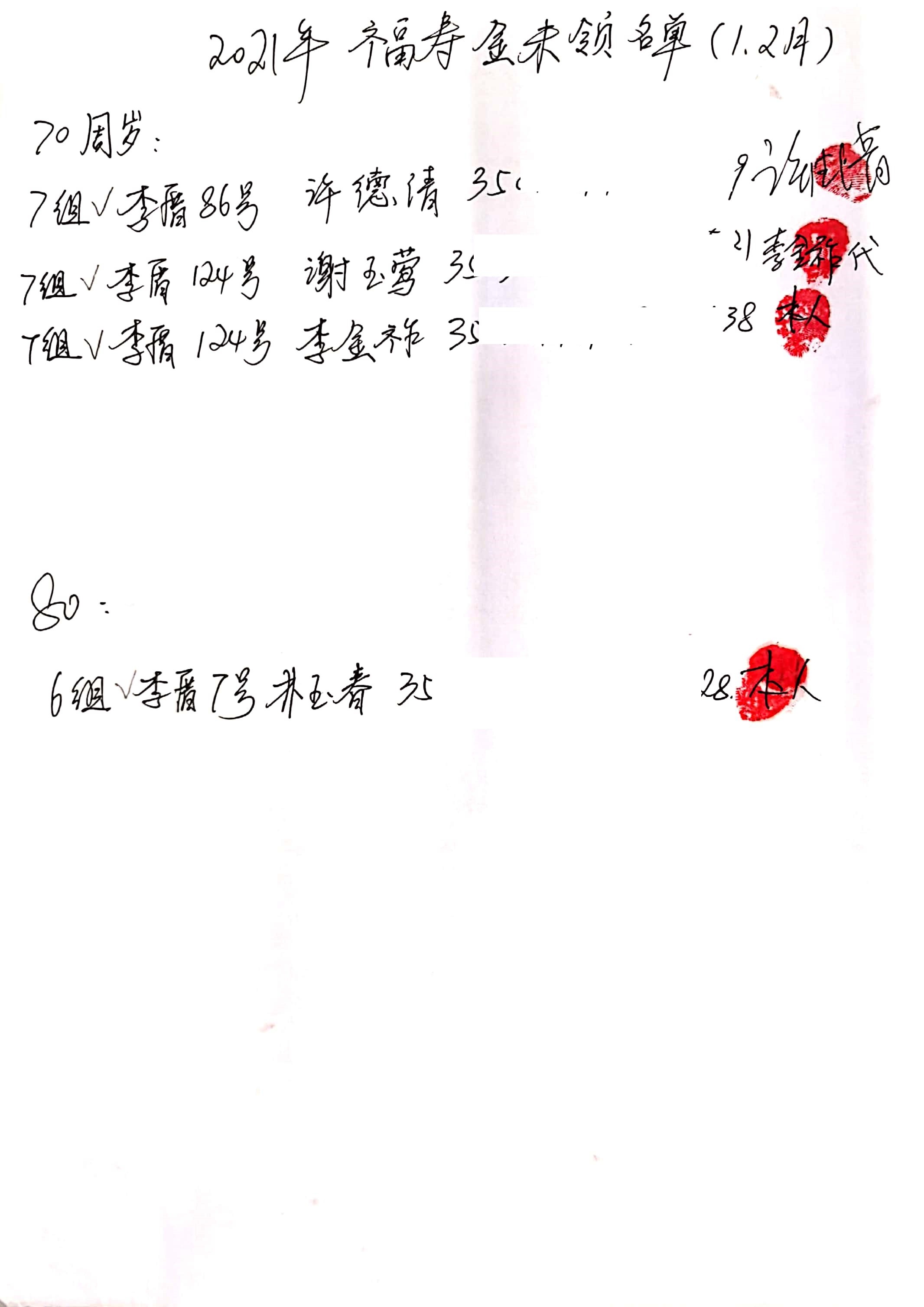 补领福寿金 (1).jpg