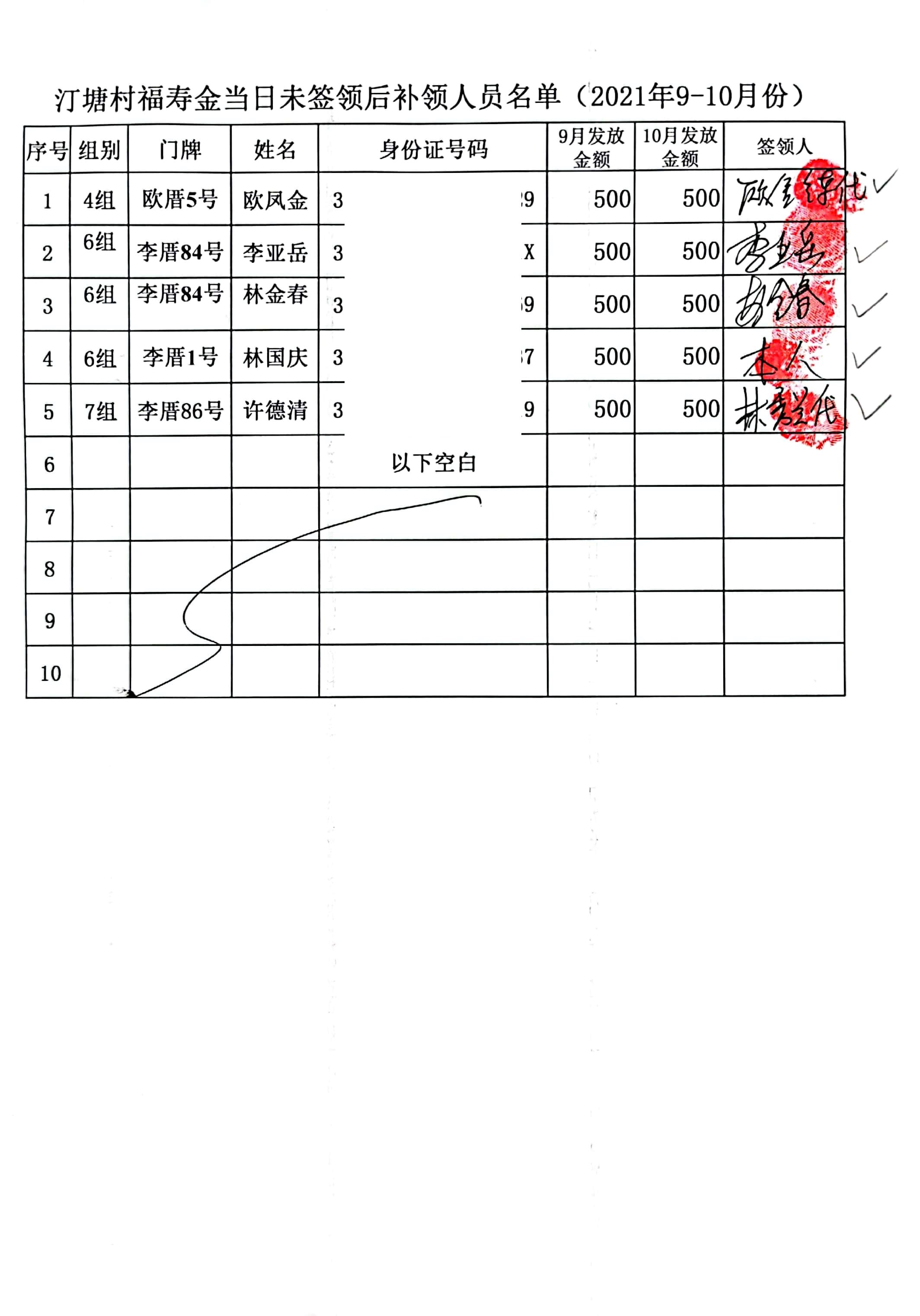 补领福寿金 (8).jpg