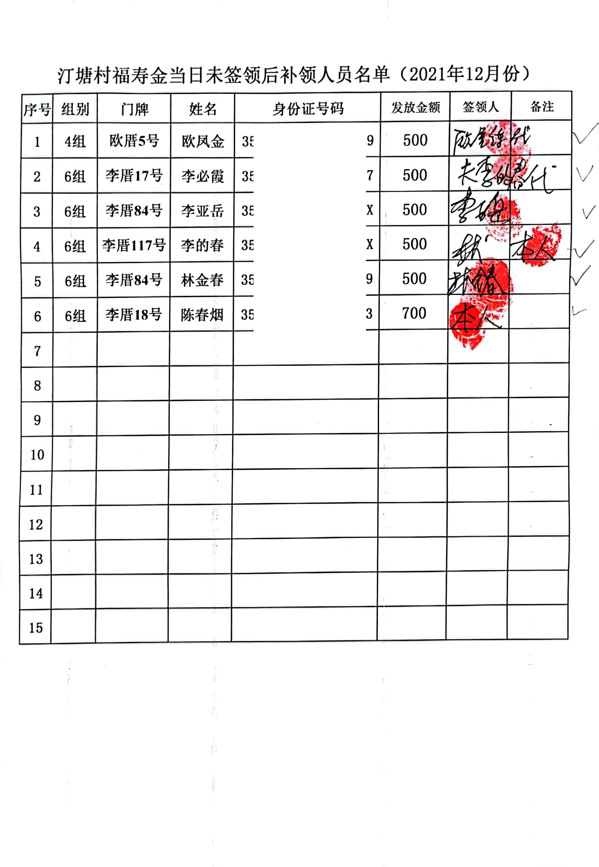 补领福寿金 (10).jpg