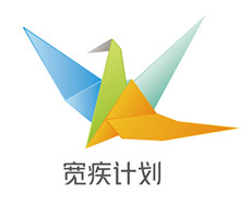 宽疾计划logo_副本.jpg 宽疾计划logo_副本.jpg