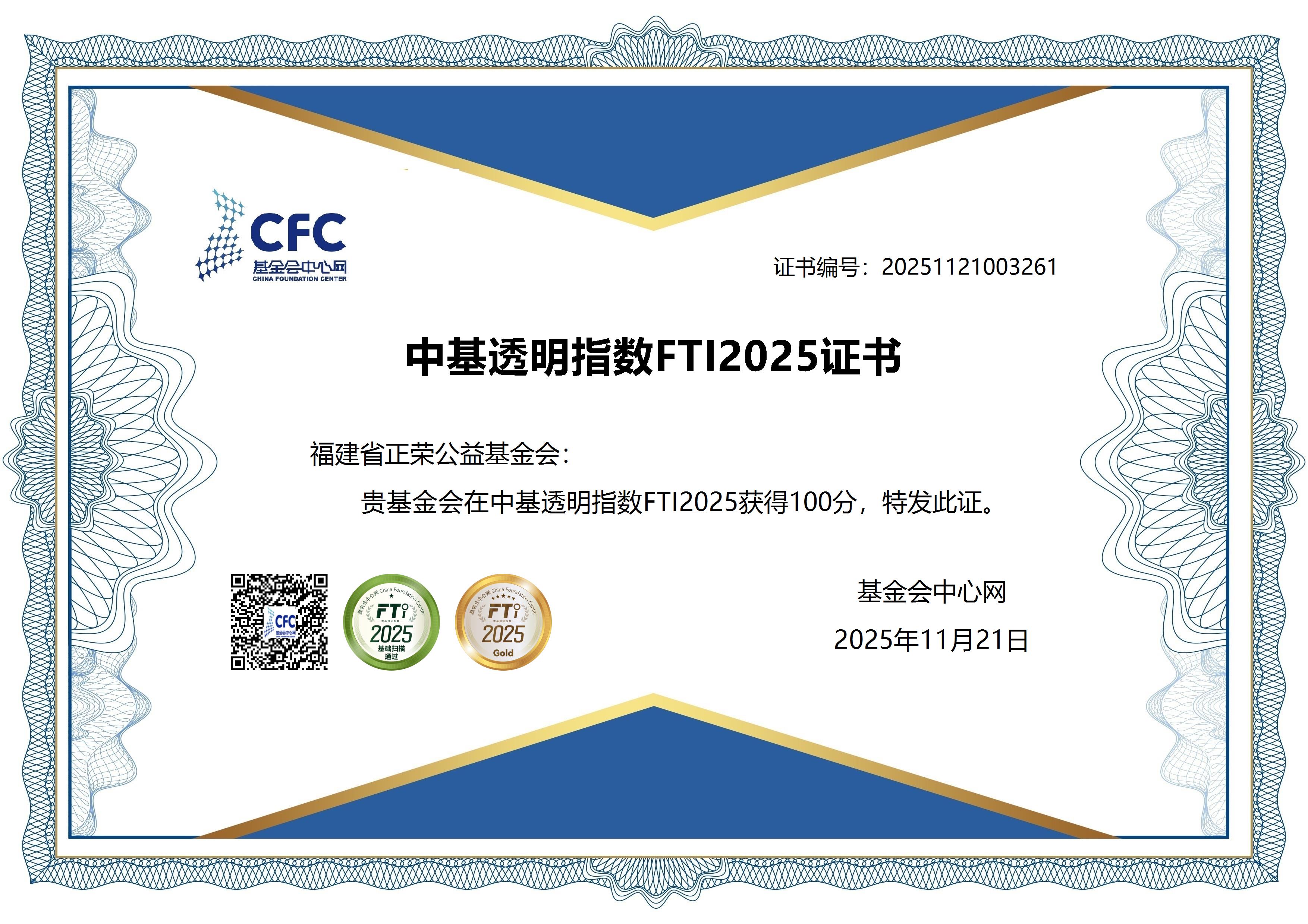 中基透明指数FTI2025证书.jpg 中基透明指数FTI2025证书.jpg